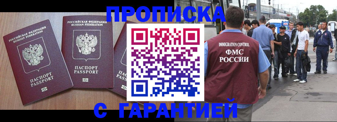прописка гарантия в Мончегорске