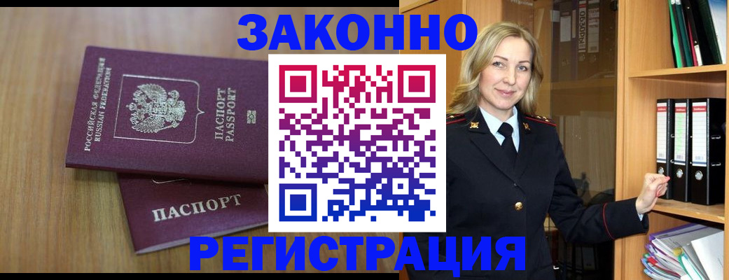 прописка штамп в Мончегорске